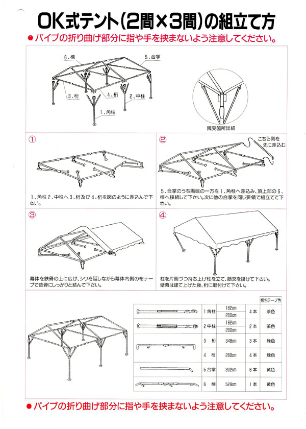 OK式テント（イベント用テント・サイズ2K×3K・標準品質屋根使用）