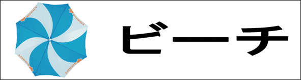 �r�[�`