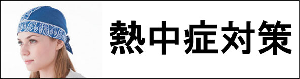 �M���Ǒ΍�