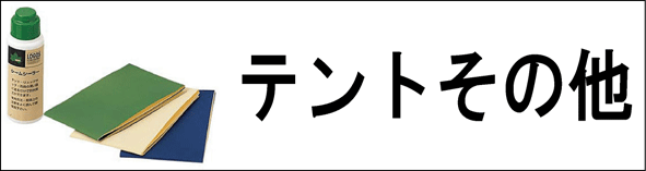 �e���g���̑�