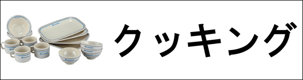 �N�b�L���O