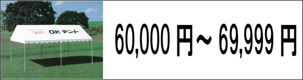 60,000~`69,999~