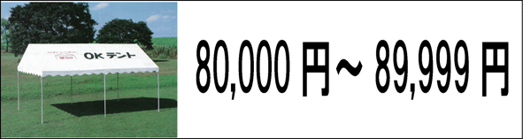 80,000~`89,999~