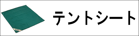 �e���g�V�[�g